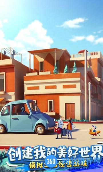 金币大富翁梦想都市 v1.0.4 安卓版 0