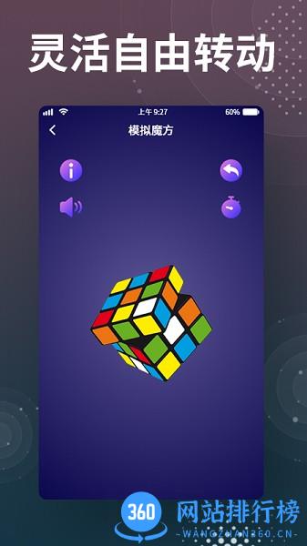 知愈魔方还原app v3.2.3安卓版 3