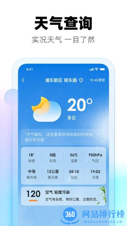 极光天气预报官方版 v3.4.1安卓版 2