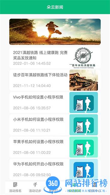 朵云运动 v1.1.7最新官方安卓版 2