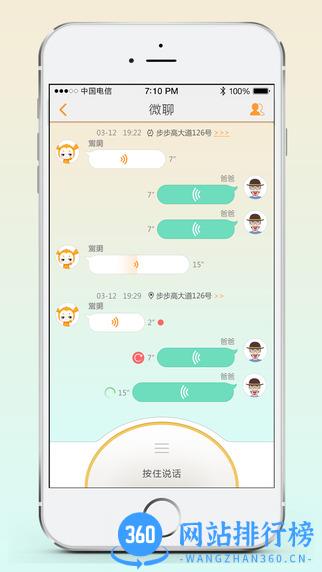 小天才电话手表官方版 v9.12.01安卓版 2