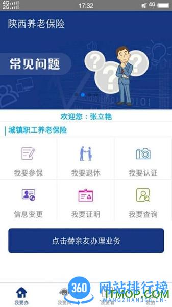 2022陕西养老保险自助认证软件 v3.0.11 安卓版 2