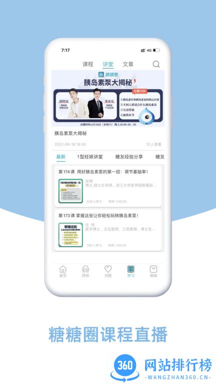 糖糖圈 (糖尿病管理) v5.11.0.1 安卓版 3