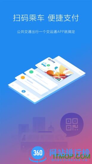 交运通乘车码 v4.4.16安卓版 4