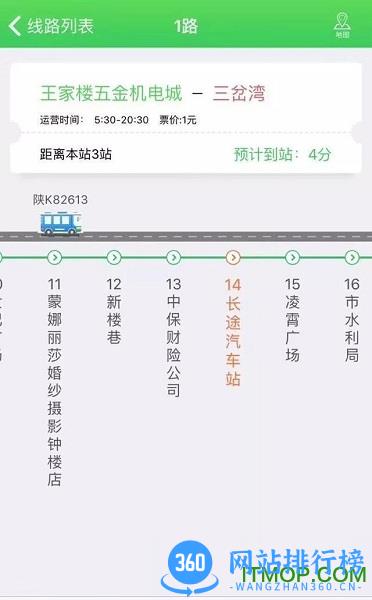 榆林易公交app