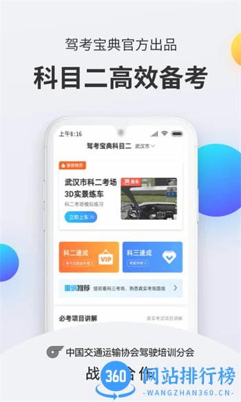 驾考宝典科目二 v2.1.12最新安卓版 2