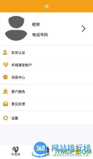 广州羊城通app官方手机版 v8.5.0 安卓版 3