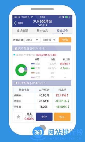景顺长城基金 v4.0.4安卓版 1