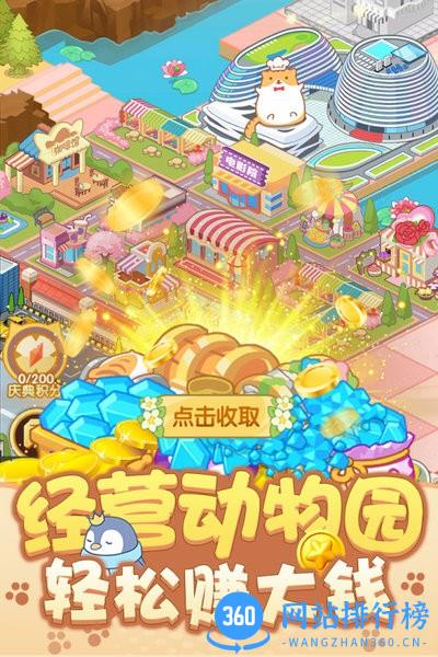 开心动物园游戏 v4.1.0.00020001 安卓版 0