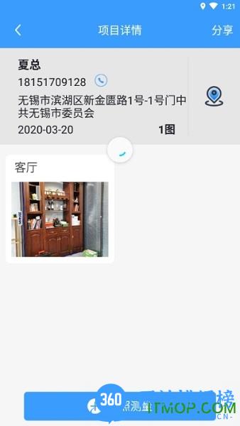 门窗测量大师 v2.50.2安卓官方版 2