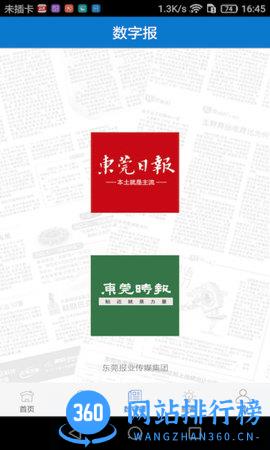 i东莞客户端 v5.1.32安卓版 0