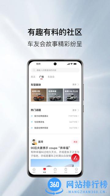 哈弗智家app v5.0.800 安卓版 1
