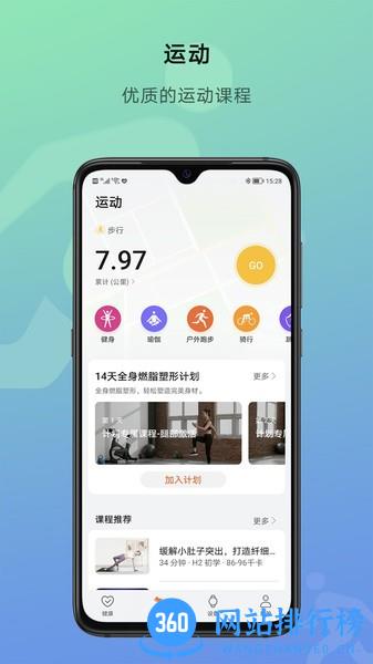 荣耀运动健康最新版本 v17.7.1.301安卓版 3