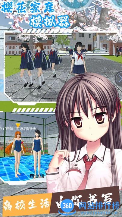 樱花家庭模拟器游戏