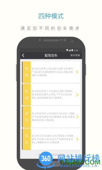 享包车出行app v2.6.7安卓版 1