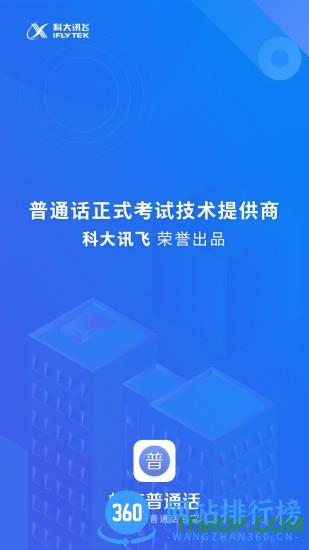 畅言普通话手机版 v5.0.1049最新安卓版 3