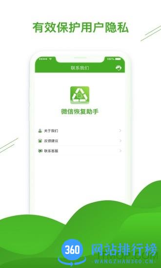 聊天恢复助手软件 v1.3.89安卓版 0