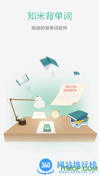 知米背单词刷知米豆工具 v5.2.17安卓版 2