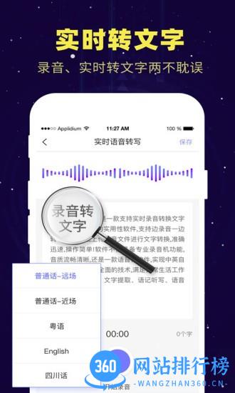 录音转文字小精灵app v1.9.6安卓版 2