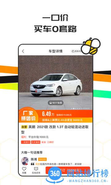 车小蜂app v2.16.0安卓版 0