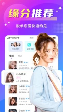 附近寻爱 v6.2.0 官方安卓版 2