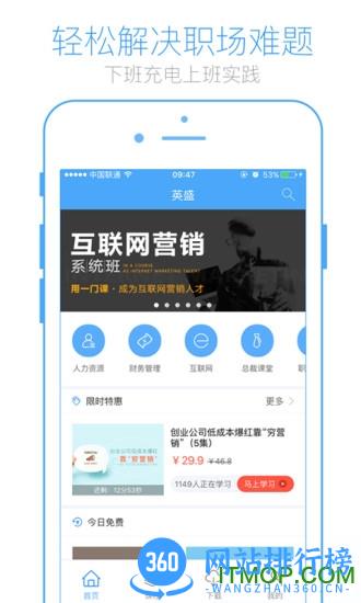 英盛网络商学院app v3.4.2安卓版 3