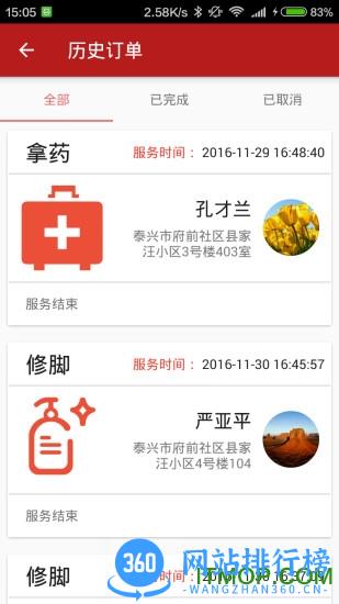 真幸福服务员端官方版 v4.6.2.20230628安卓版 3