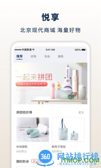 北京现代最新版 v8.21.1 安卓版 1