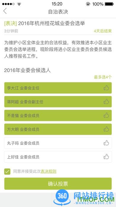 绿城物业智慧管理(智慧物管app) v5.5.3 官网安卓版 3