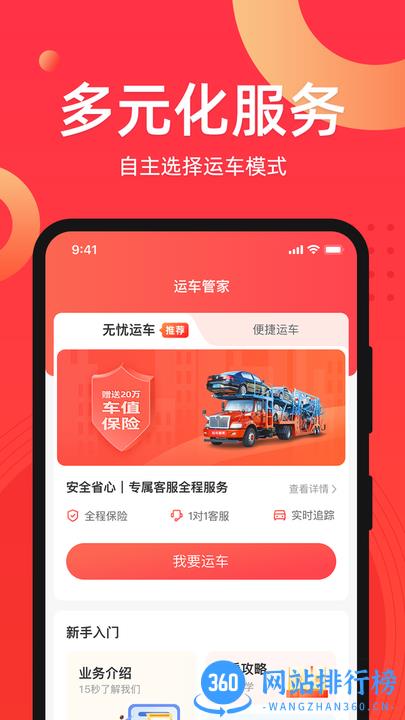 运车管家最新版 v2.5.7.4安卓版 3