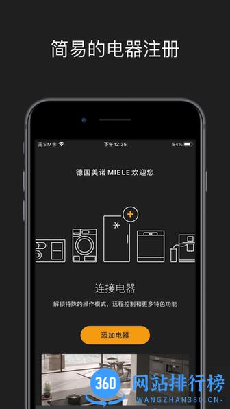 Miele智能控制 v4.10.0安卓版 3