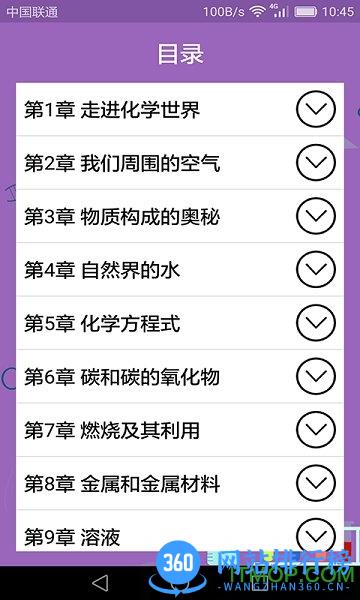 初中化学课堂 v2.4.0安卓版 1