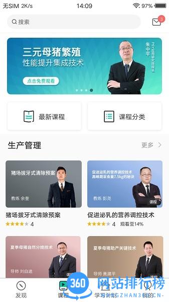 养猪学习院 v2.0.55安卓版 0