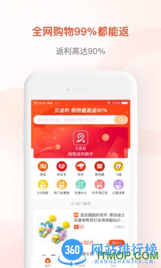 贝返利