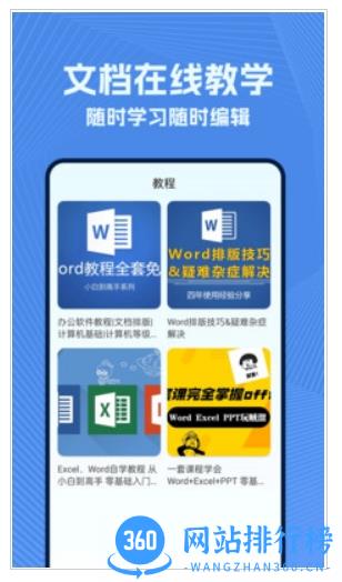 wold文档 v1.0.2最新安卓版 2
