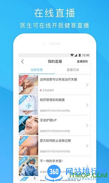 健客医院 v3.0.3安卓版 1
