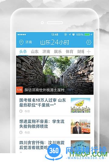 山东24小时客户端