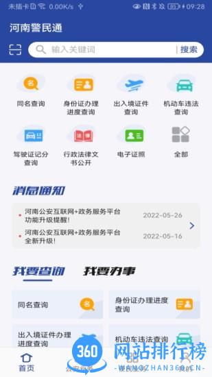 河南警民通官方手机版 v4.11.0安卓版 0