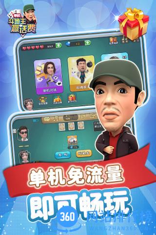 单机斗地主欢乐版 v5.12.054 安卓版 3