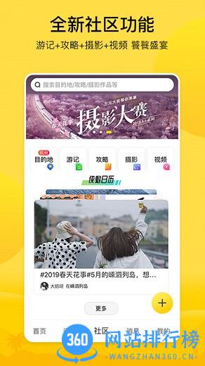 游侠客旅行app v9.0.5安卓版 2