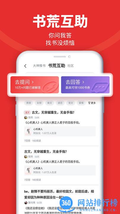 追书神器app v4.85.40 安卓最新版 2