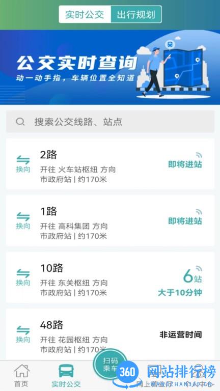 长治公交通app v1.1.0安卓版 1