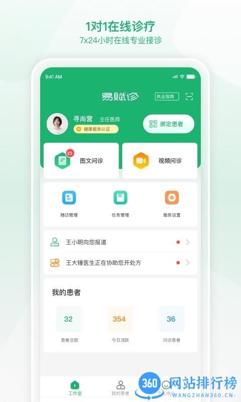 易赋诊互联网医院 v4.7.3安卓版 0