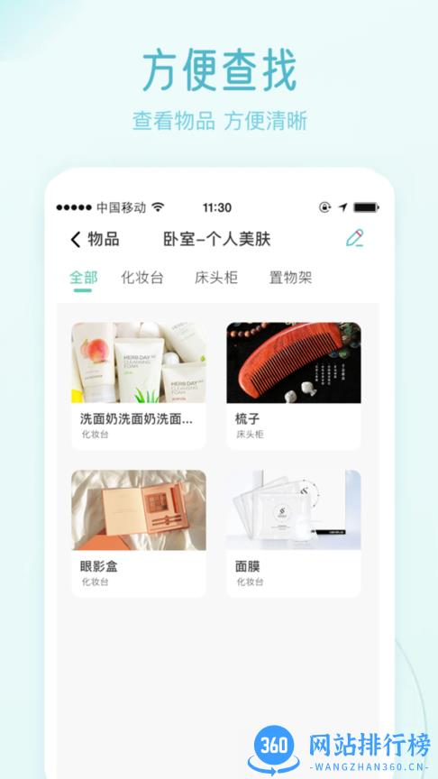 收纳屋app