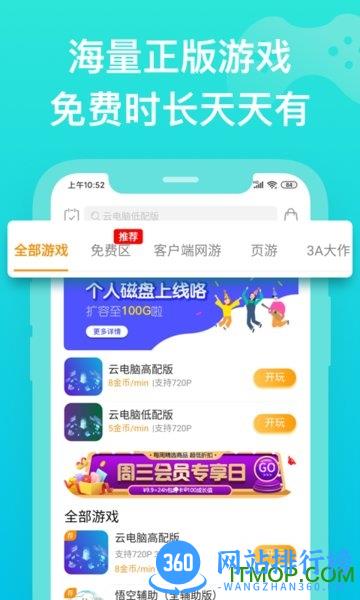胖鱼道炫云电脑 v4.3.7.6官网安卓版 0