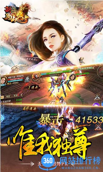 新蜀山传奇官方版
