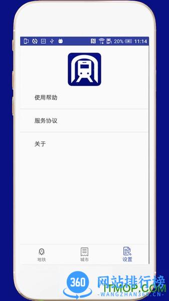 全国地铁 v2.8安卓版 0