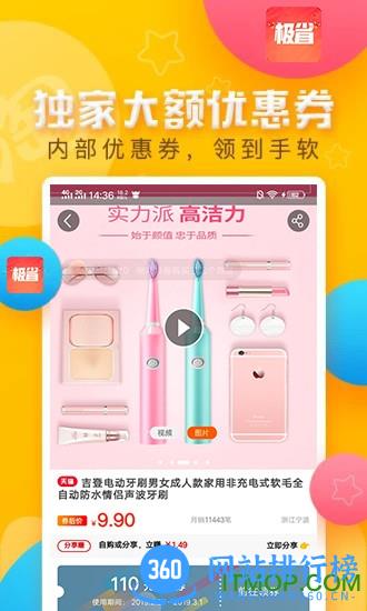极省优惠券商城 v13.13.66安卓版 1