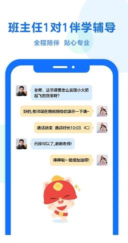小火箭幼儿编程启蒙课 v4.0.1安卓版 0