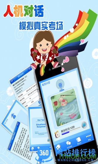 3E口语四级软件 v5.2.2安卓版 2